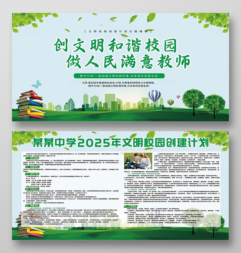 绿色清新文明校园创建计划宣传栏展板