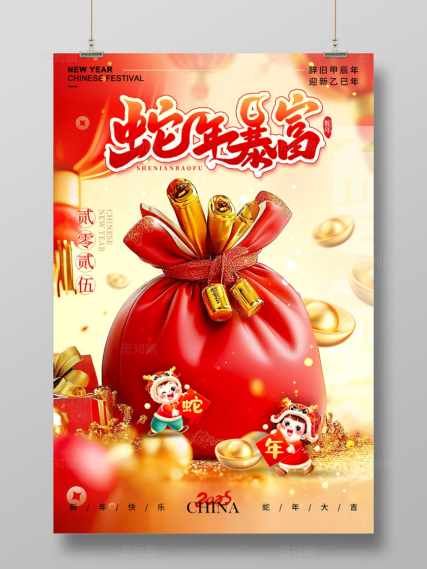 渐变色微缩摄影风格蛇来运转2025蛇年新年宣传海报蛇年新年海报