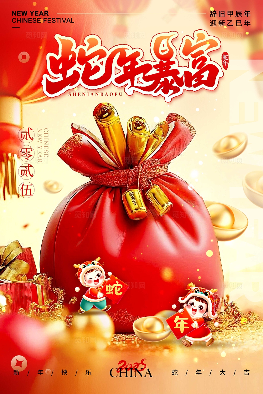 渐变色微缩摄影风格蛇来运转2025蛇年新年宣传海报蛇年新年海报