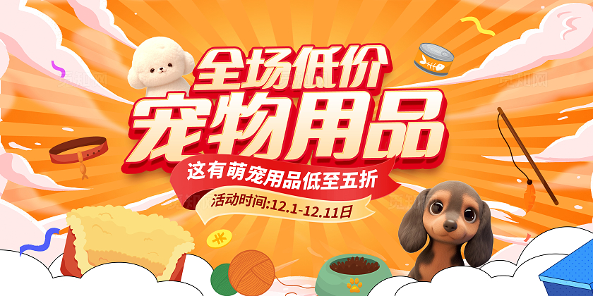 黄色时尚宠物用品促销宣传展板设计宠物体验活动宣传展板