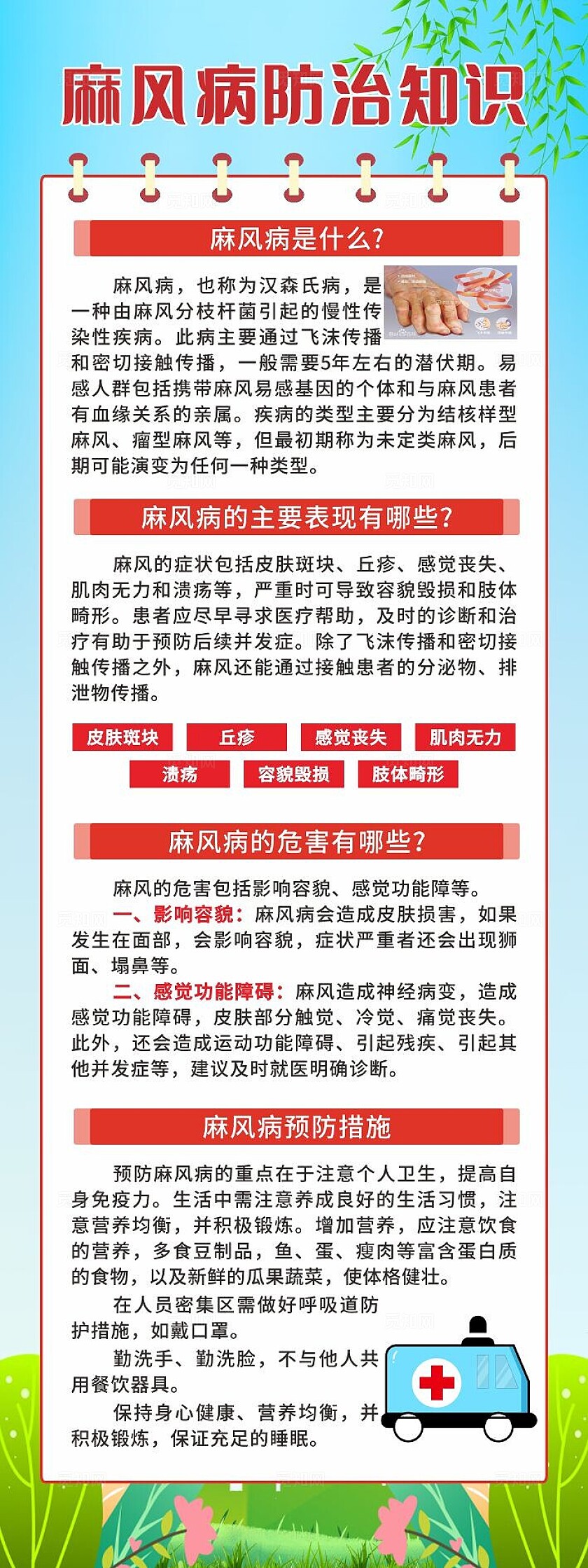 麻风病防治知识国际麻风节世界防治麻风病日展板