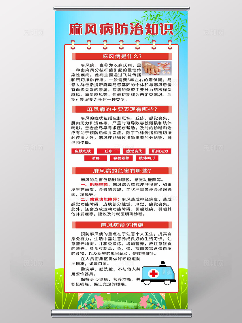 麻风病防治知识国际麻风节世界防治麻风病日展板