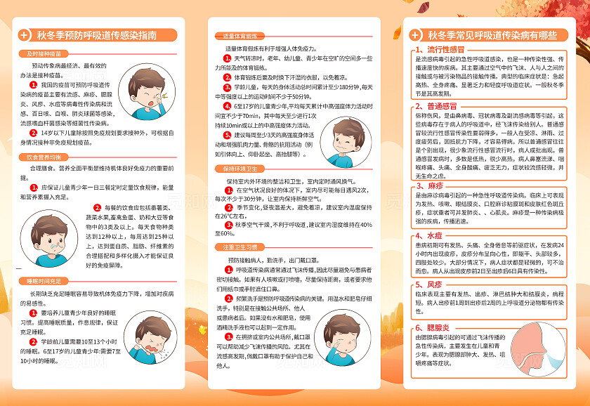 红色简约秋冬呼吸道传染病预防三折页传染病预防冬季传染病预防