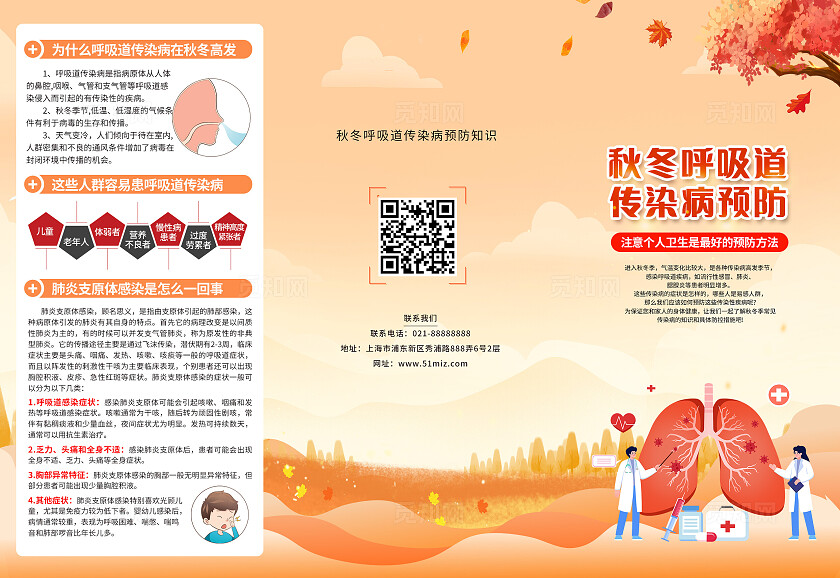 红色简约秋冬呼吸道传染病预防三折页传染病预防冬季传染病预防