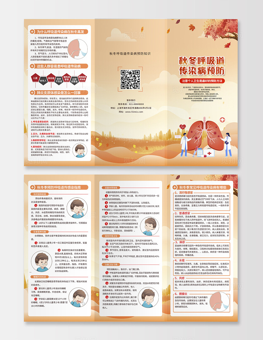 红色简约秋冬呼吸道传染病预防三折页传染病预防冬季传染病预防