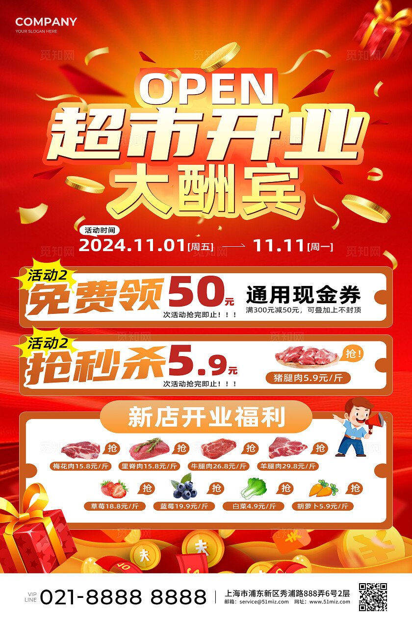 红色大气喜庆2024超市开业大酬宾海报零售快消行业