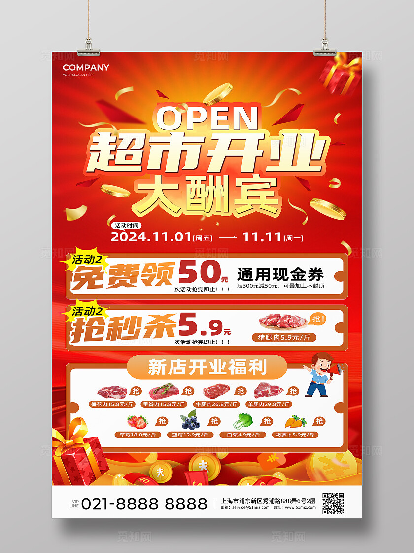 红色大气喜庆2024超市开业大酬宾海报零售快消行业