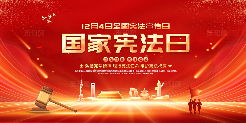 红色简约创意全国宪法宣传日宪法宣传周宣传展板设计国家宪法日