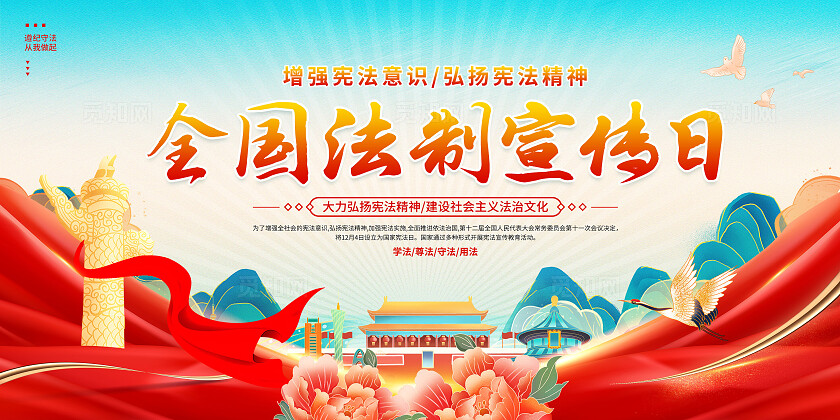 卡通创意简约大气国潮党建全国宪法宣传日宪法宣传周宪法宣传展板国家宪法日