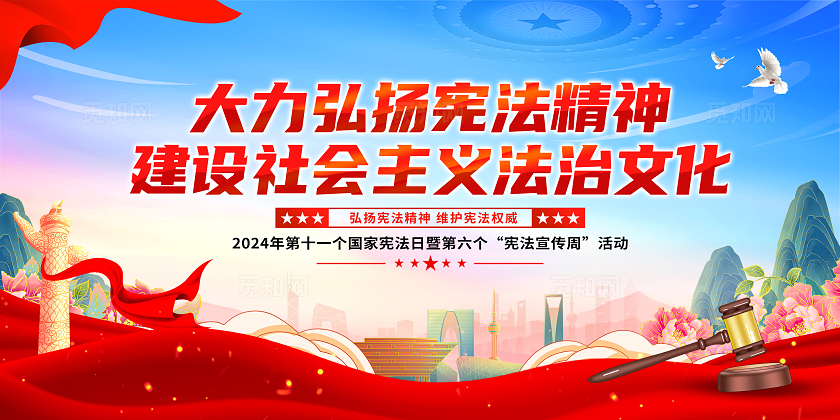 蓝色党建全国宪法宣传日宪法宣传周国家宪法日宪法宣传展板