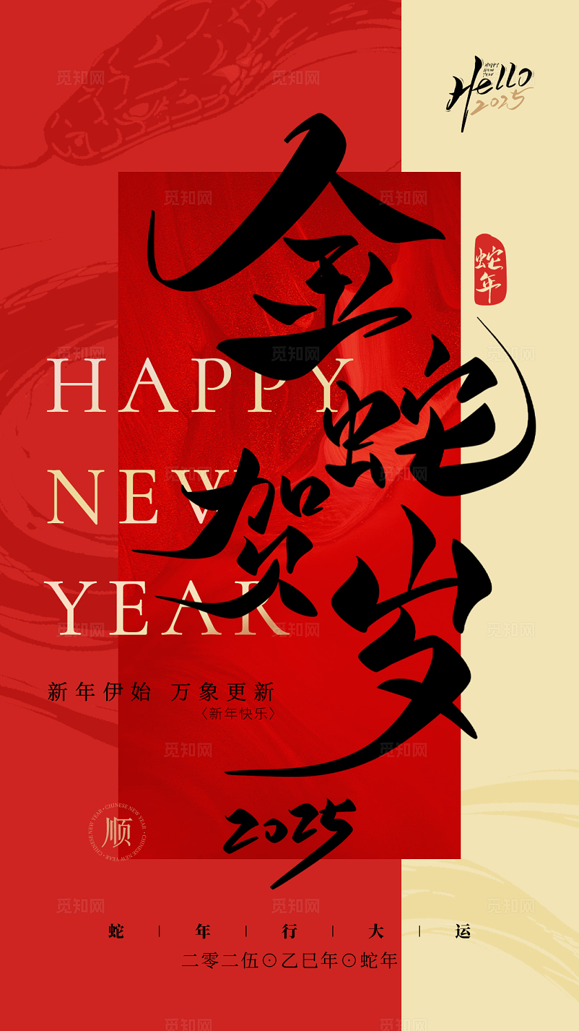 红色新中式2025年蛇年蛇年贺卡新年贺卡新年