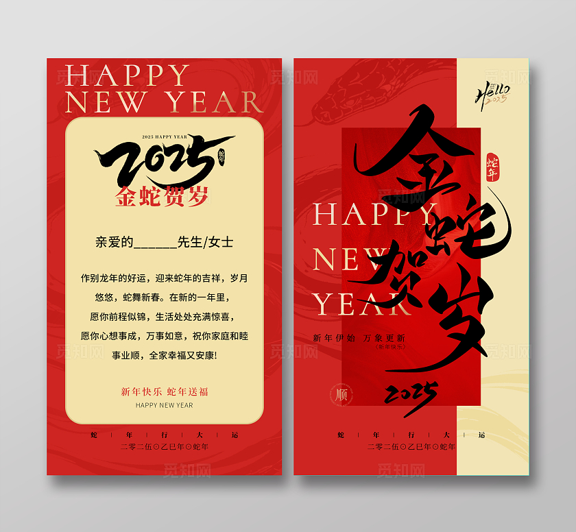 红色新中式2025年蛇年蛇年贺卡新年贺卡新年