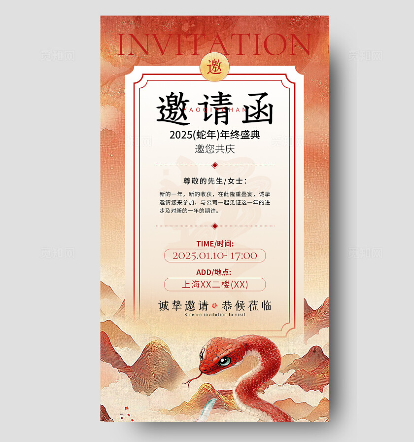 2025中国风简约年会邀请函手机宣传海报元旦邀请函蛇年文案海报蛇年邀请函手机文案海报