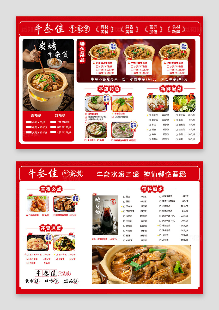 红色简约风大牛叁佳餐饮美食菜单