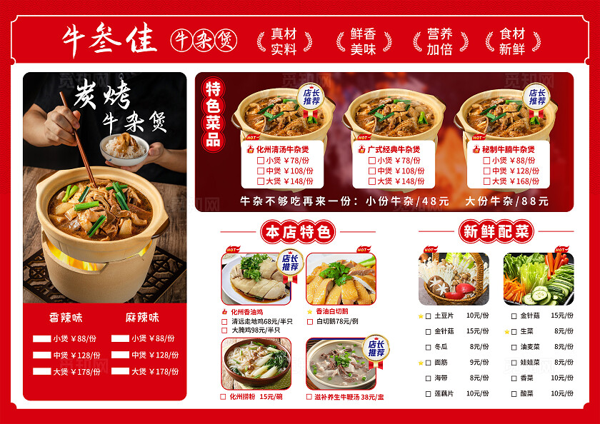 红色简约风大牛叁佳餐饮美食菜单
