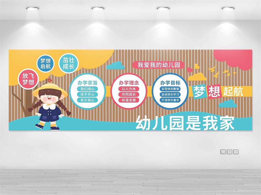 幼儿园文化墙