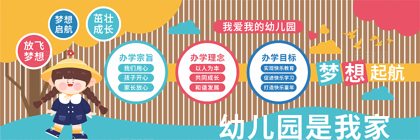 幼儿园文化墙