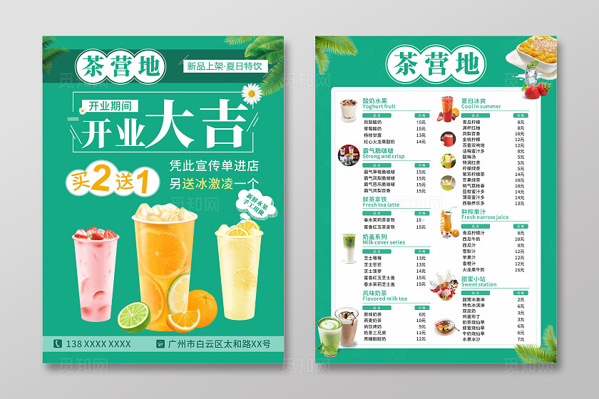奶茶宣传单