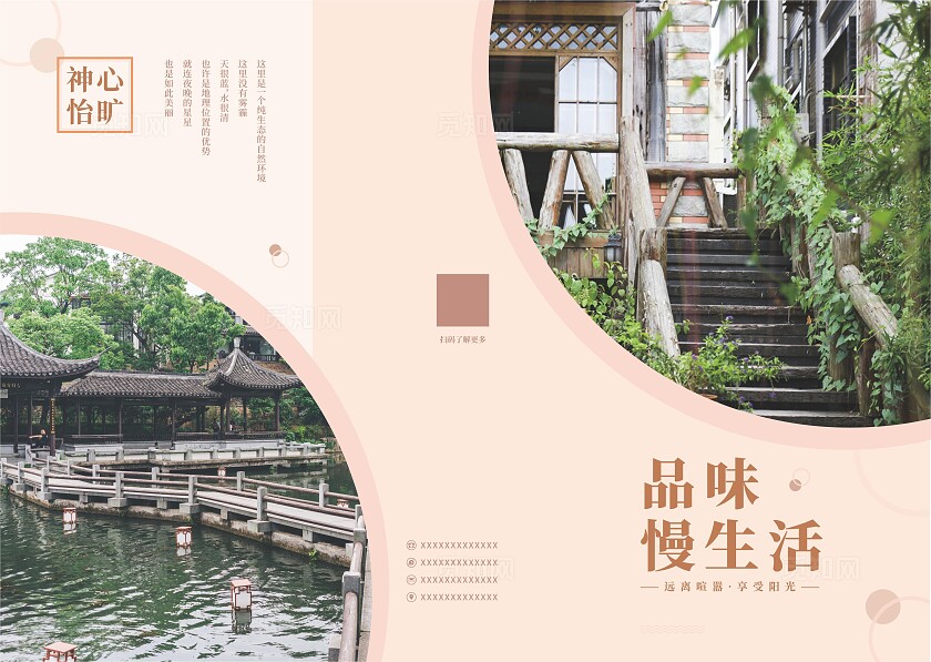 旅游民宿三折页