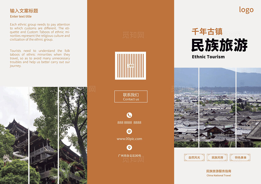 古镇旅游三折页