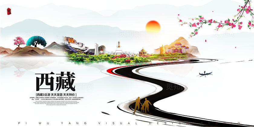 西藏旅游展板