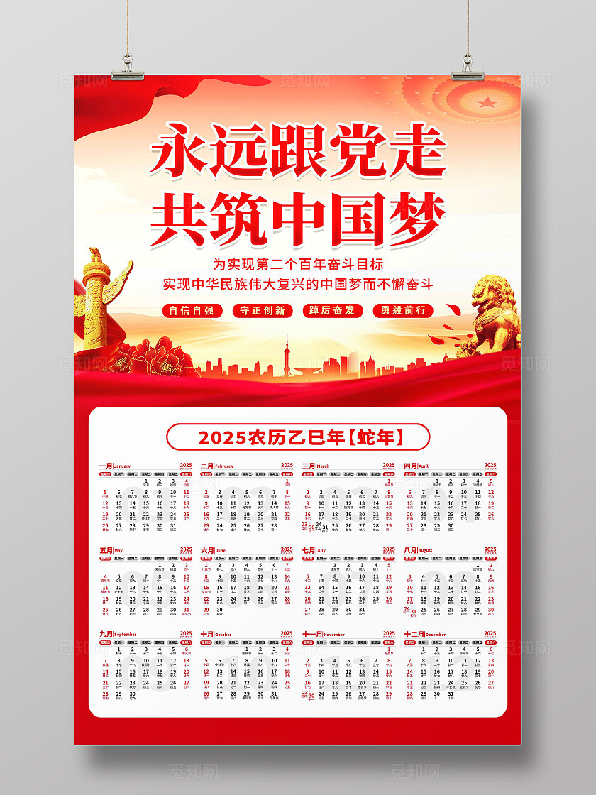 党建挂历海报