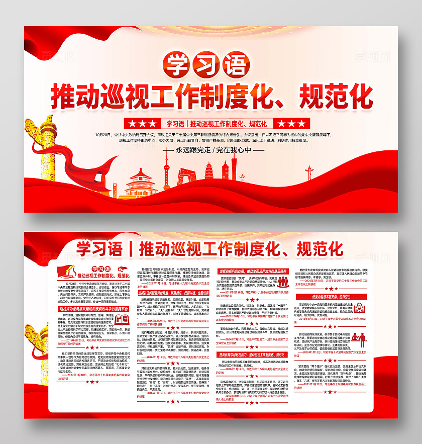 推动工作制度化展板