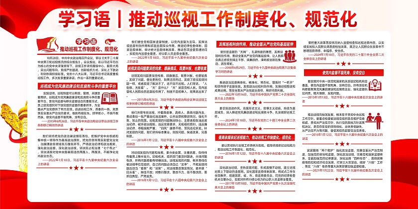 推动工作制度化展板