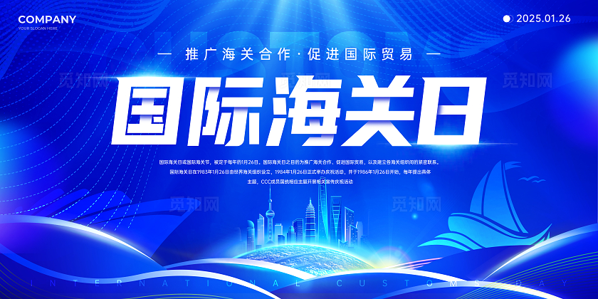 蓝色创意国际海关日国际海关节宣传展板
