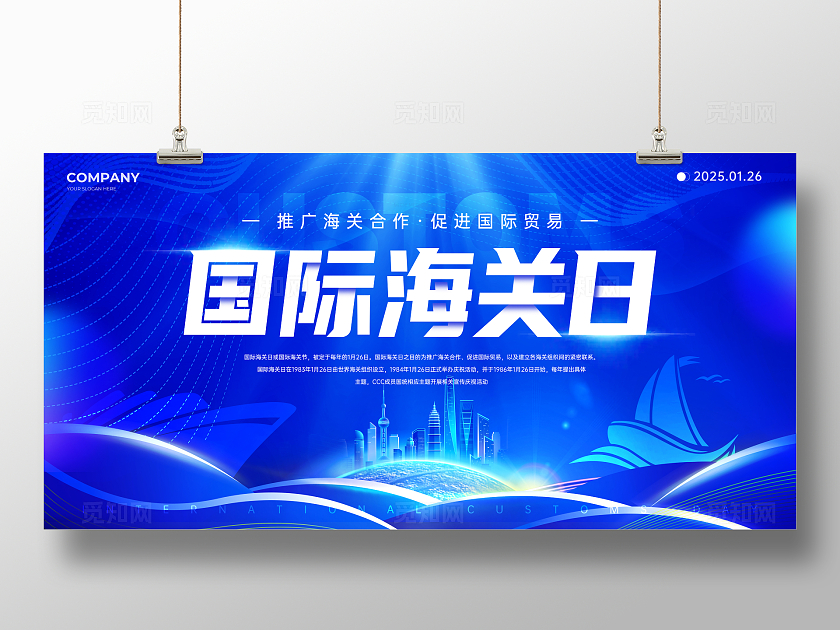 蓝色创意国际海关日国际海关节宣传展板