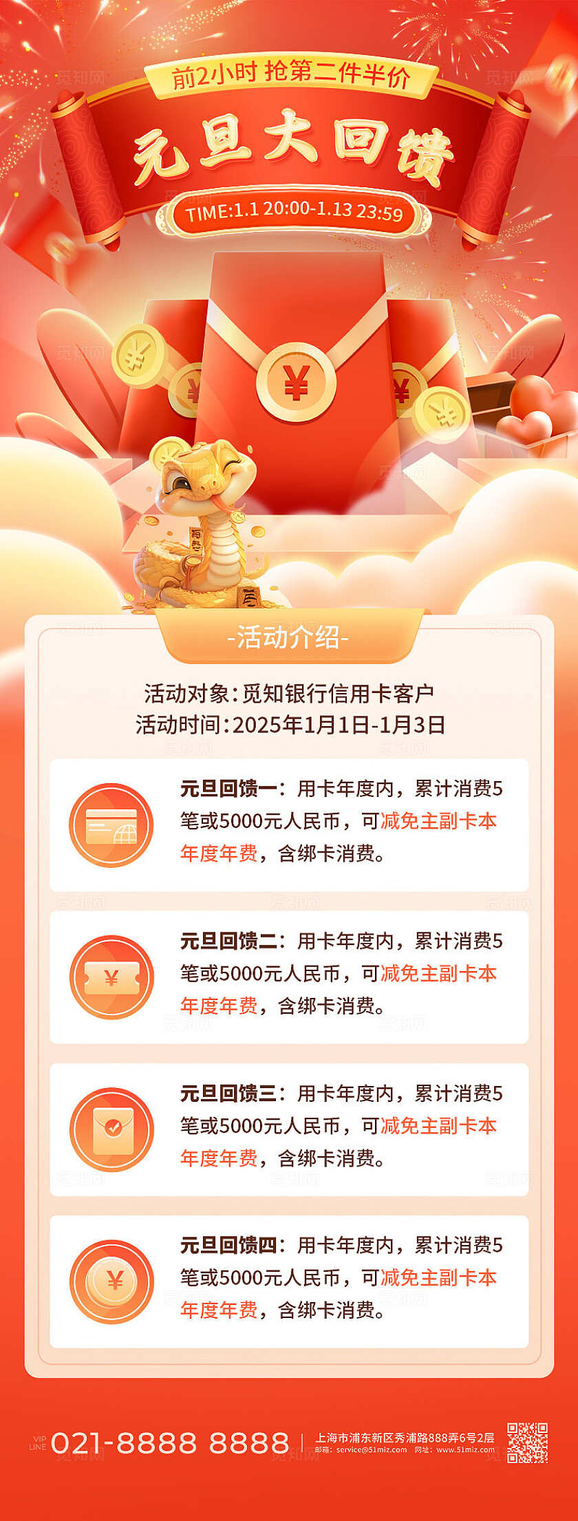 2025红色蛇年活动喜庆手机长图宣传