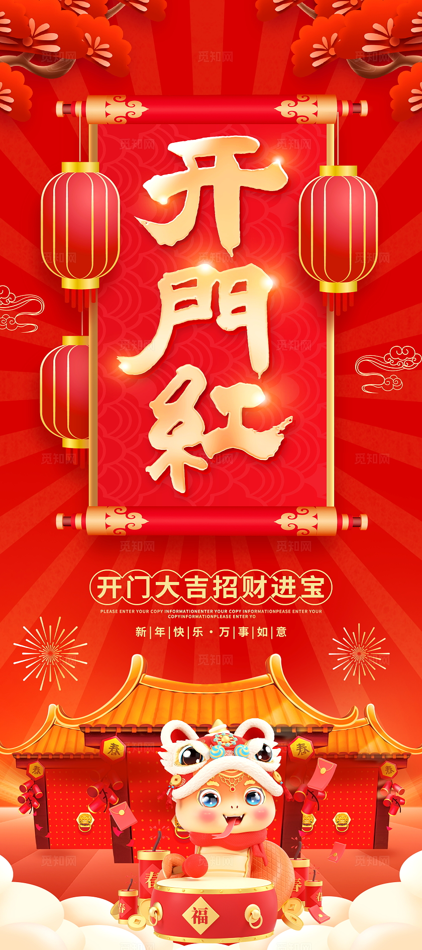 红色大气2025蛇年开门红宣传展架易拉宝2025蛇年开门红展架