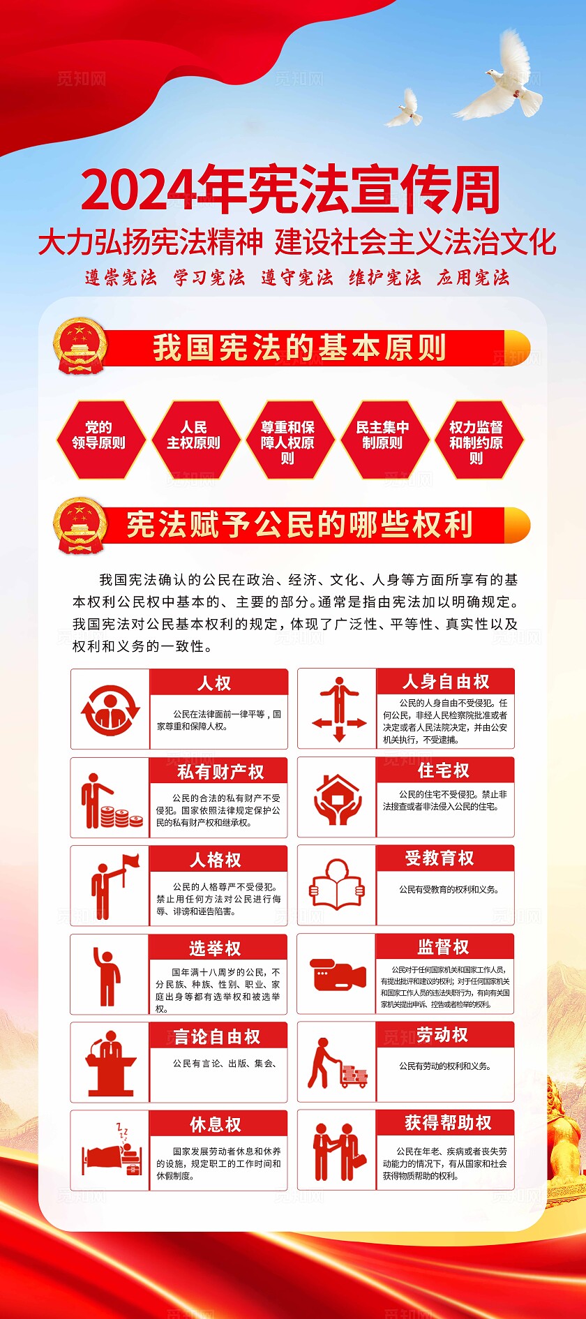 蓝色大气国家宪法日展架