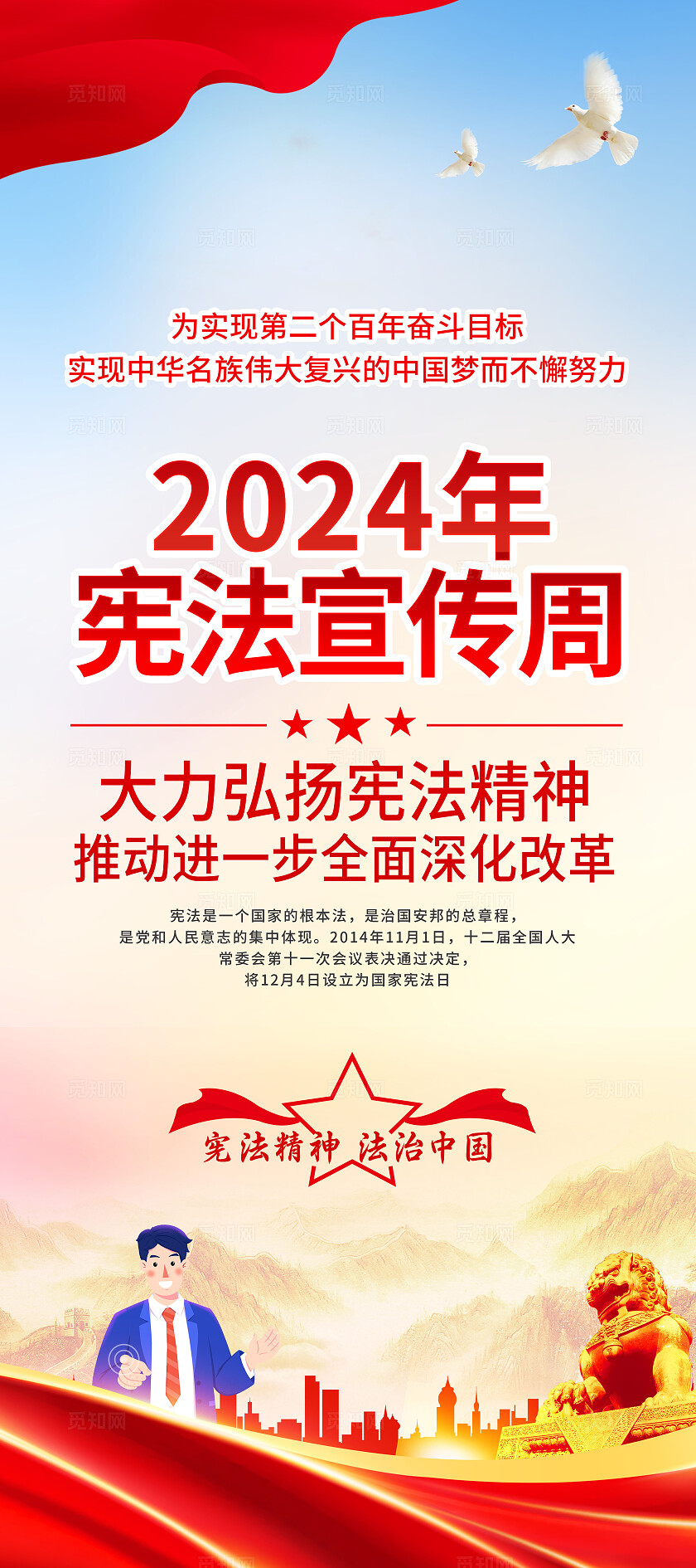 蓝色大气国家宪法日展架