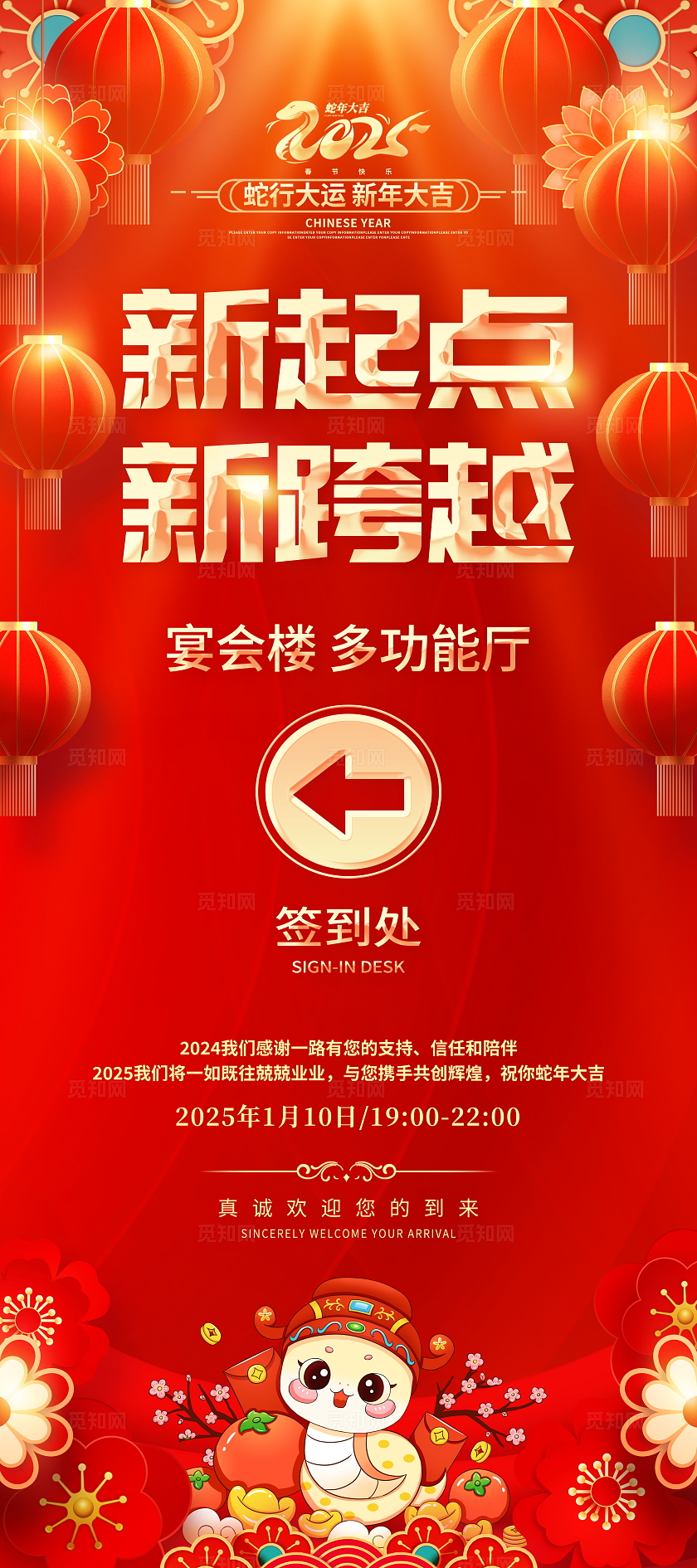 红色大气2025蛇年年会宣传展架2025年会签到处展架