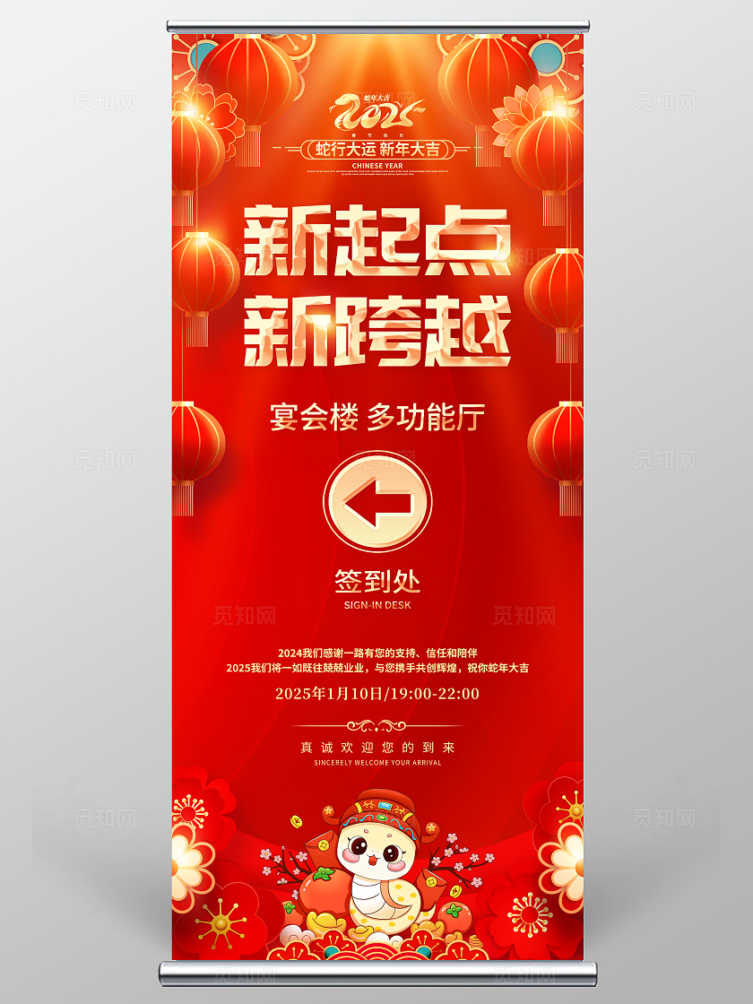 红色大气2025蛇年年会宣传展架2025年会签到处展架