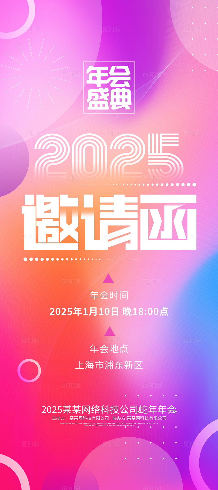 时尚大气2025年会盛典展架2025年会签到处