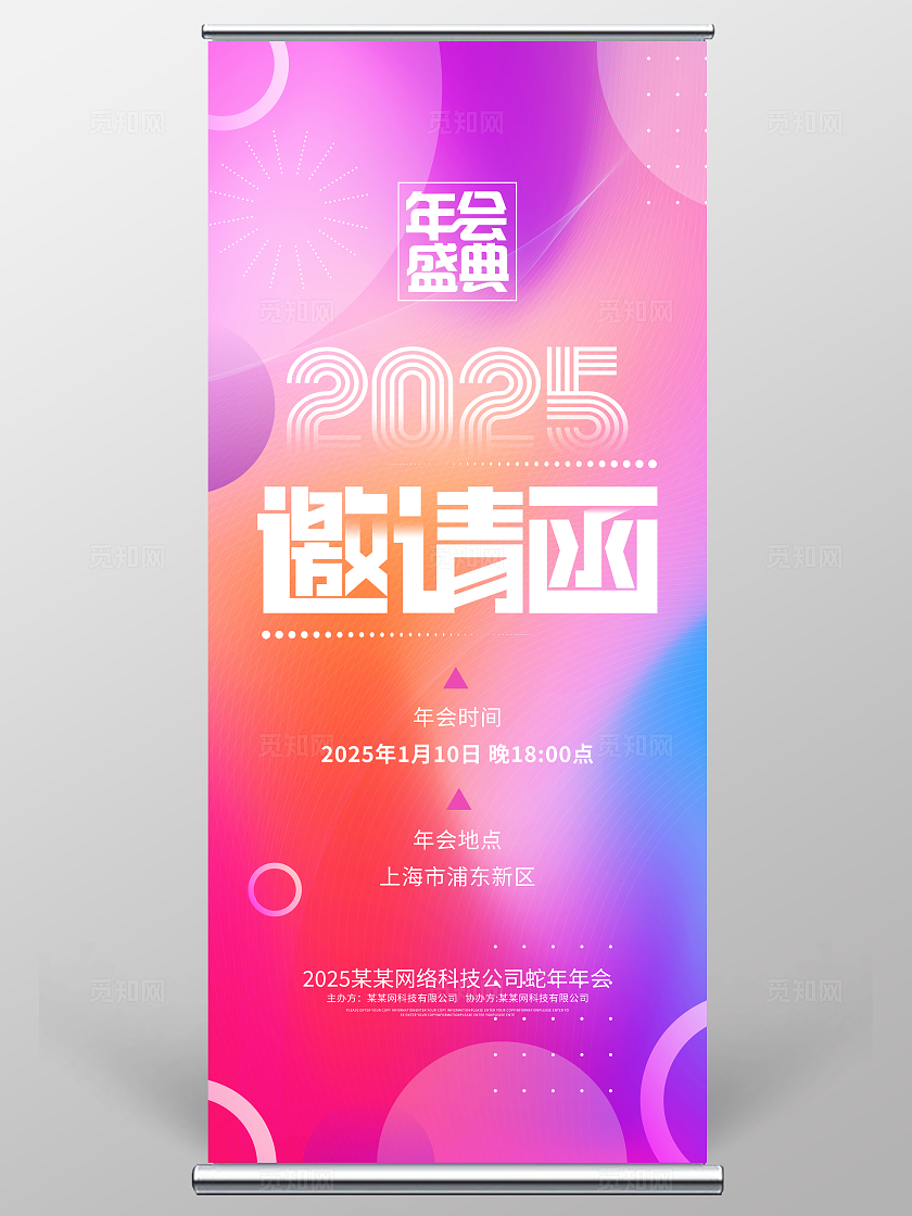 时尚大气2025年会盛典展架2025年会签到处