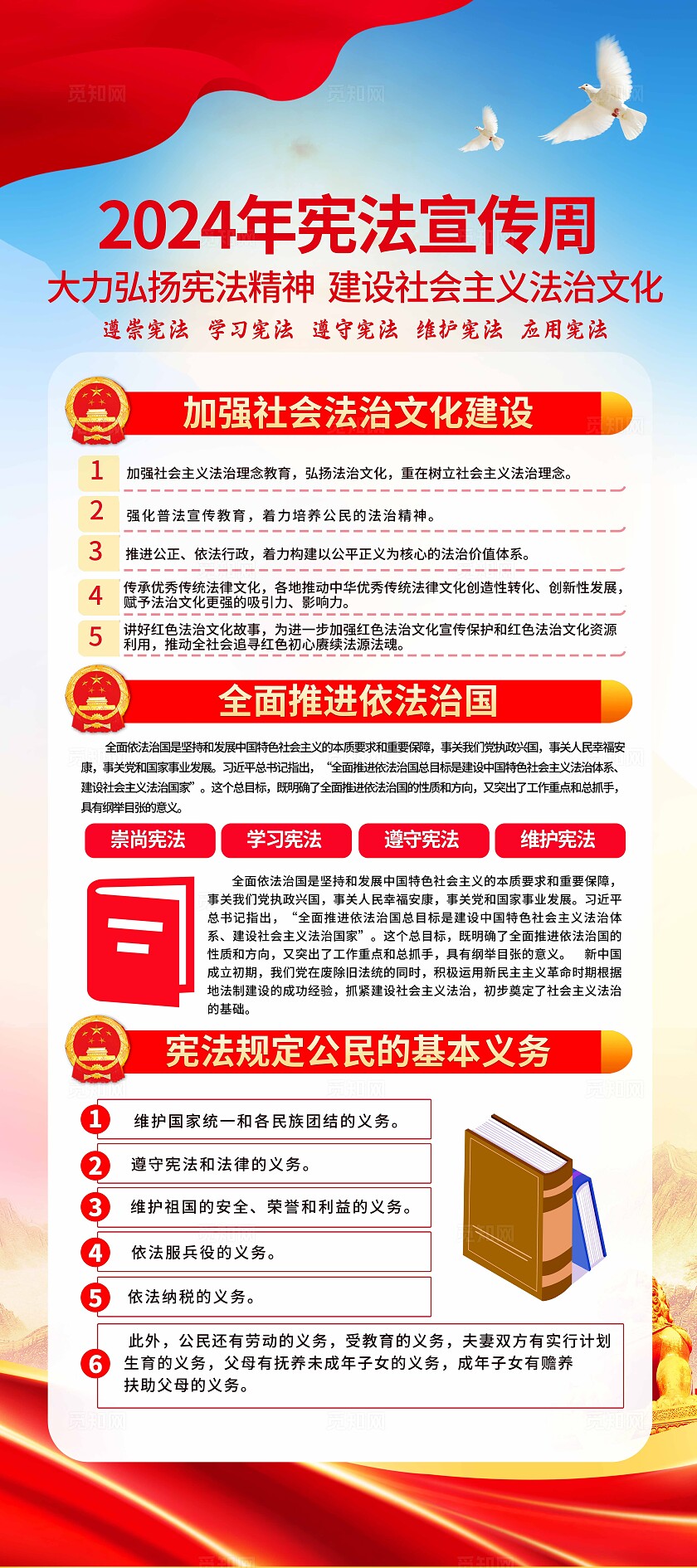 蓝色大气国家宪法日展架