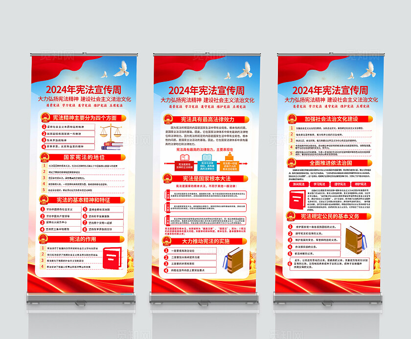 蓝色大气国家宪法日展架