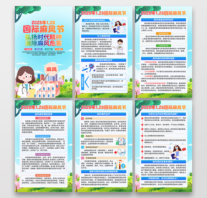 2024年蓝色卡通国际麻风节套图国际麻风节世界防治麻风病日展板