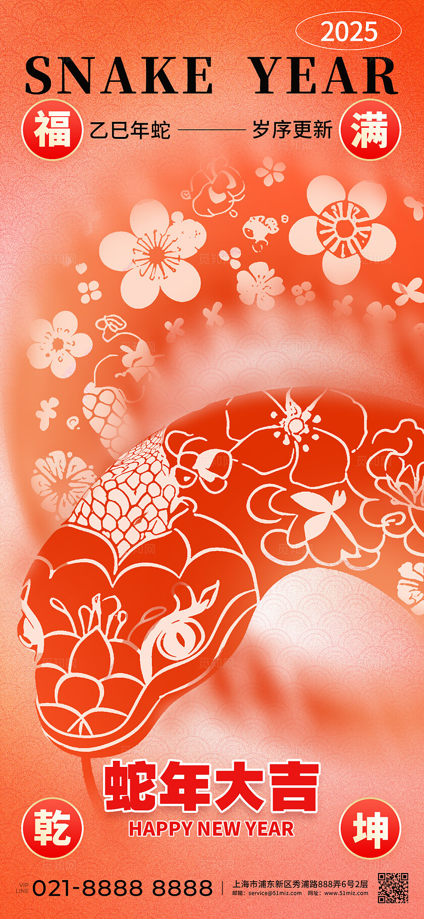 红色弥散蛇年大吉新春新年祝福手机海报蛇年新年