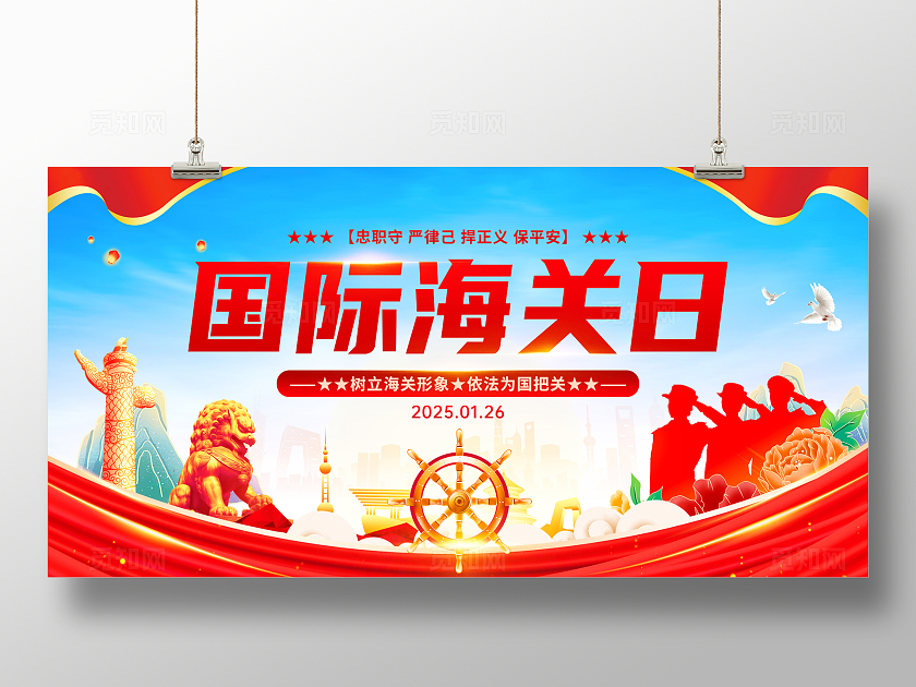 红色党建风剪影风国际海关日国际海关节宣传展板