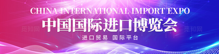 渐变蓝紫科技中国进口博览会论坛展板系列kv物料kv活动物料