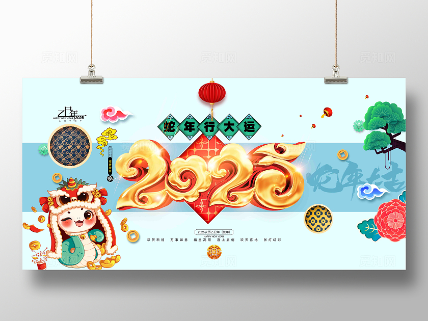 蛇年卡通2025蛇年春节蛇年行大运2025蛇年展板