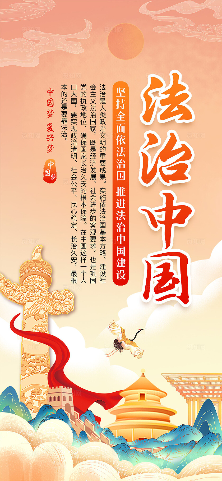 国家宪法日全国宪法宣传日宪法宣传周国潮党建宪法展板海报套图