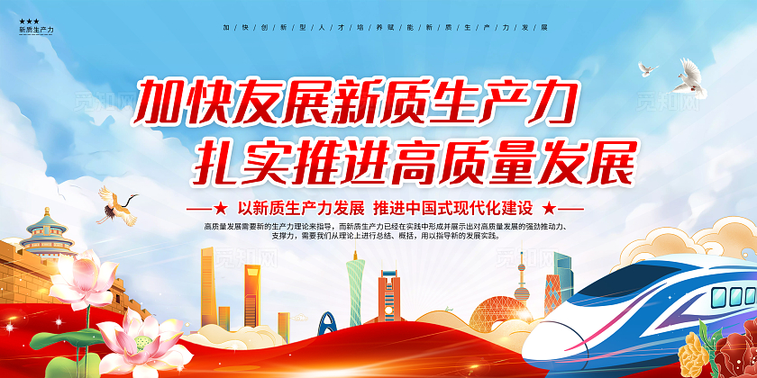 蓝色卡通党建新质生产力发展新质生产力党建宣传展板设计