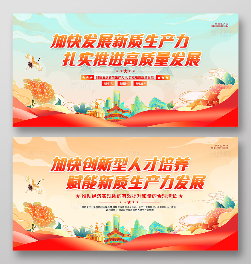 卡通创意国潮党建新质生产力展板发展新质生产力宣传展板