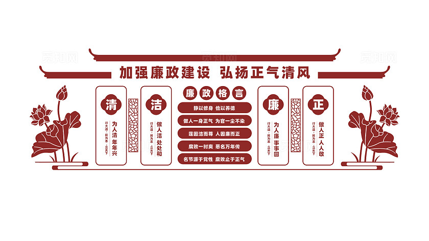 廉政文化长廊宣传墙设计