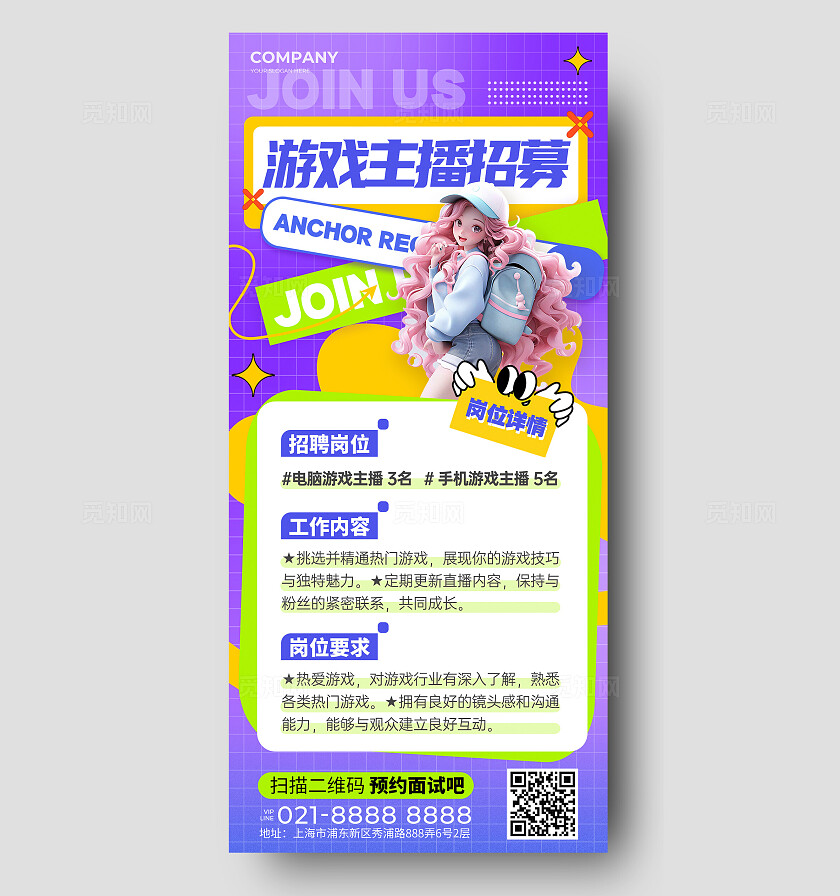 紫色3D风休闲娱乐网吧电竞主播游戏主播招聘手机文案海报